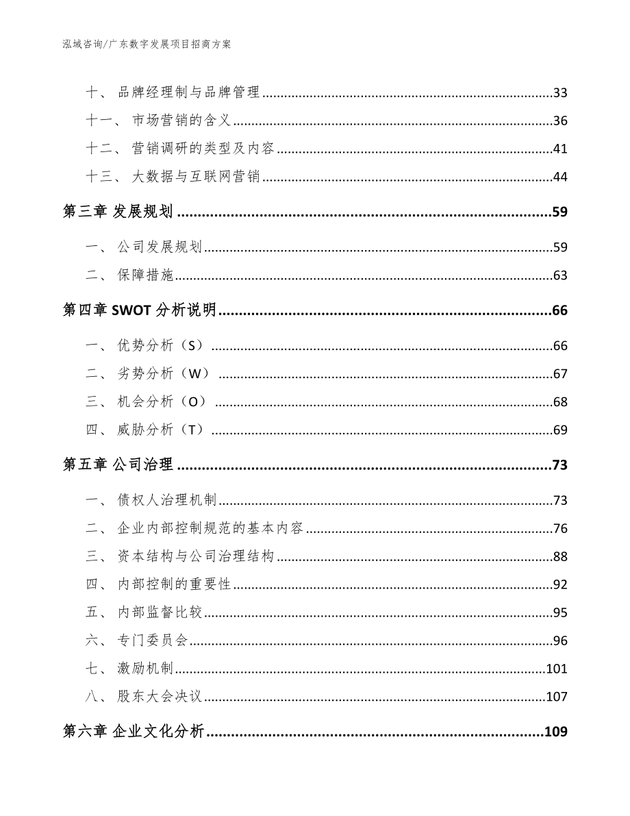 广东数字发展项目招商方案_参考模板_第2页