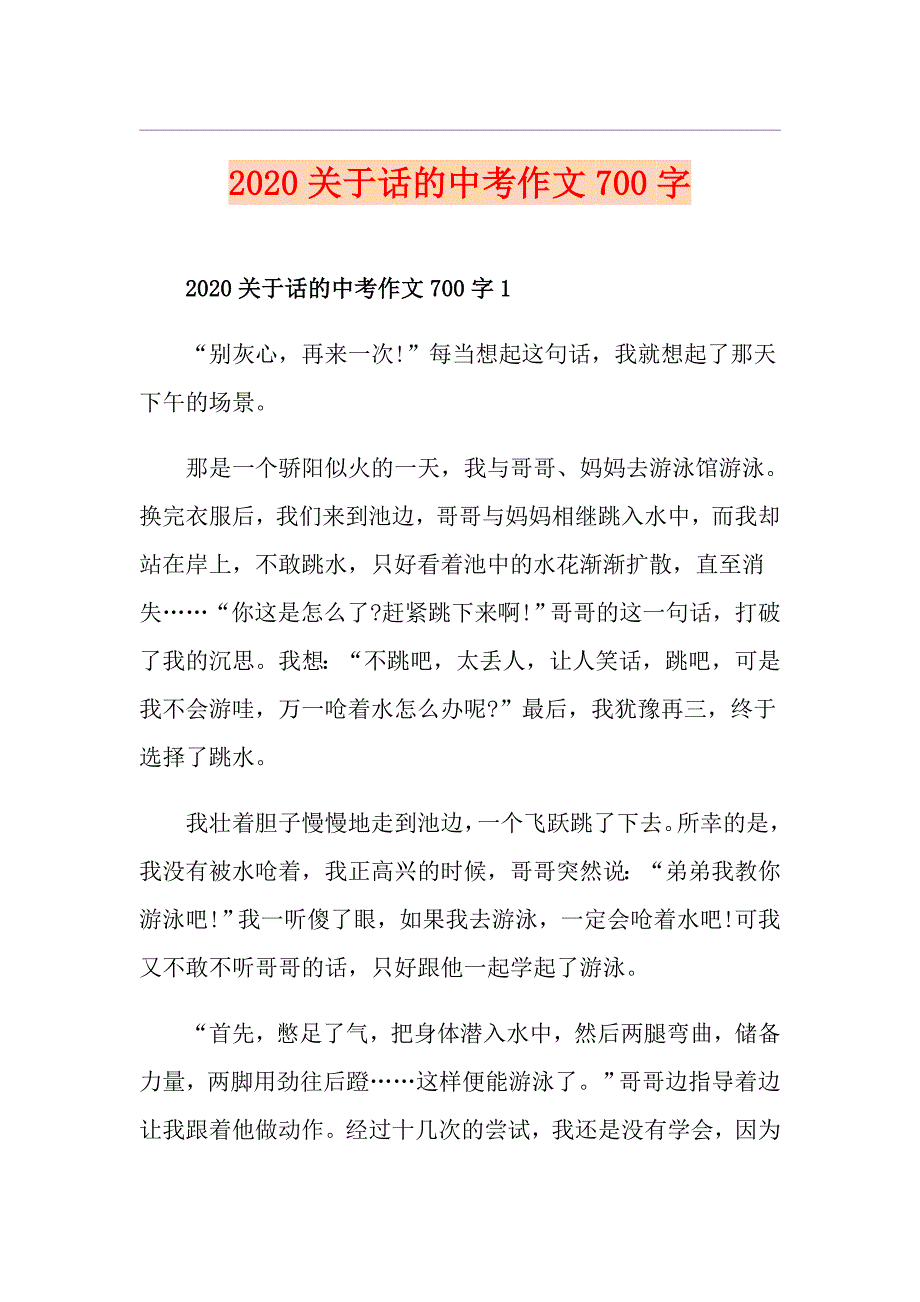 关于话的中考作文700字_第1页