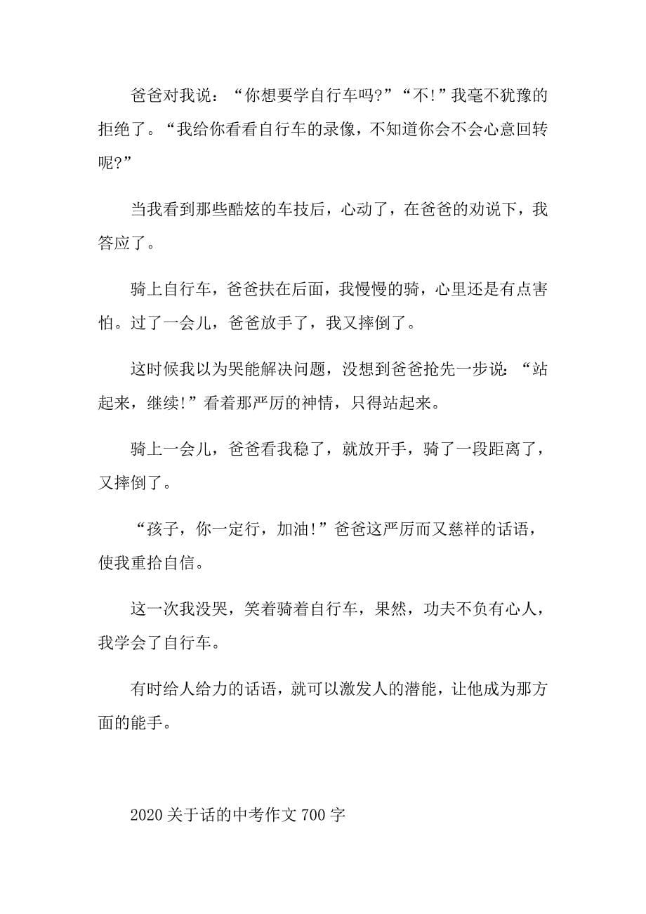 关于话的中考作文700字_第5页