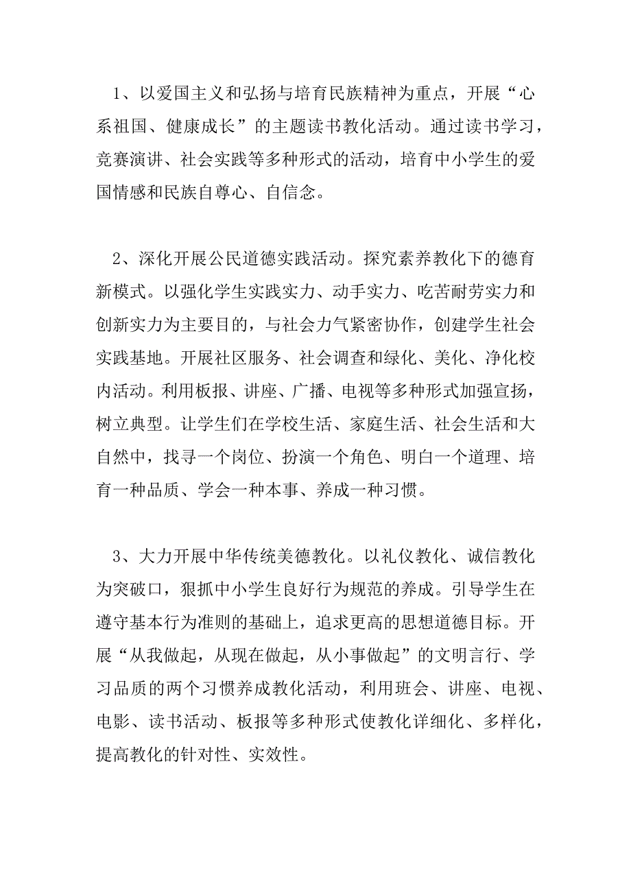 2023年精选小学教师个人德育工作计划范文三篇_第4页