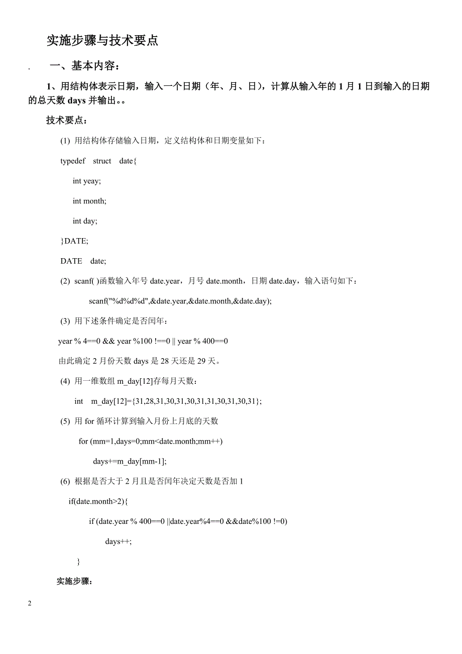 14级C语言程序设计综合实训任务书-指导书_第2页