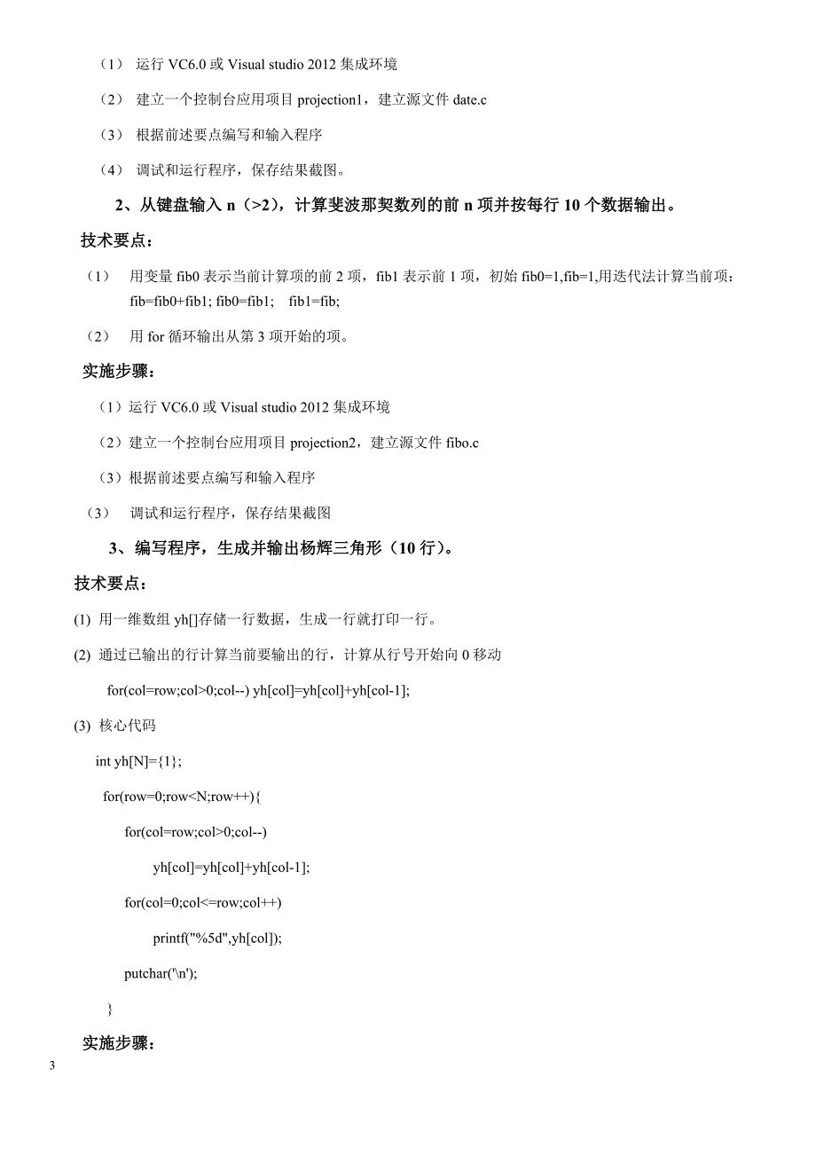 14级C语言程序设计综合实训任务书-指导书_第3页