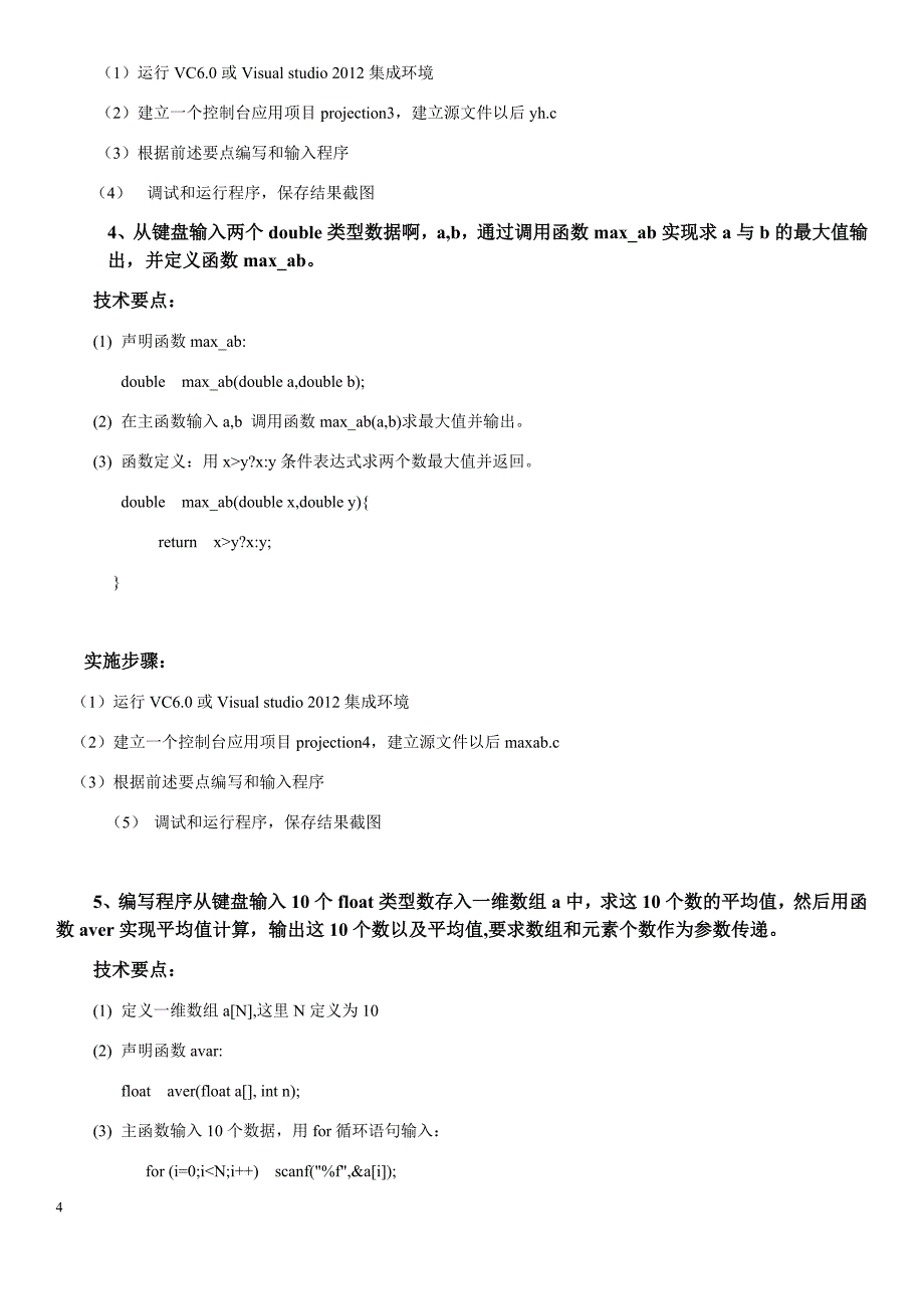 14级C语言程序设计综合实训任务书-指导书_第4页