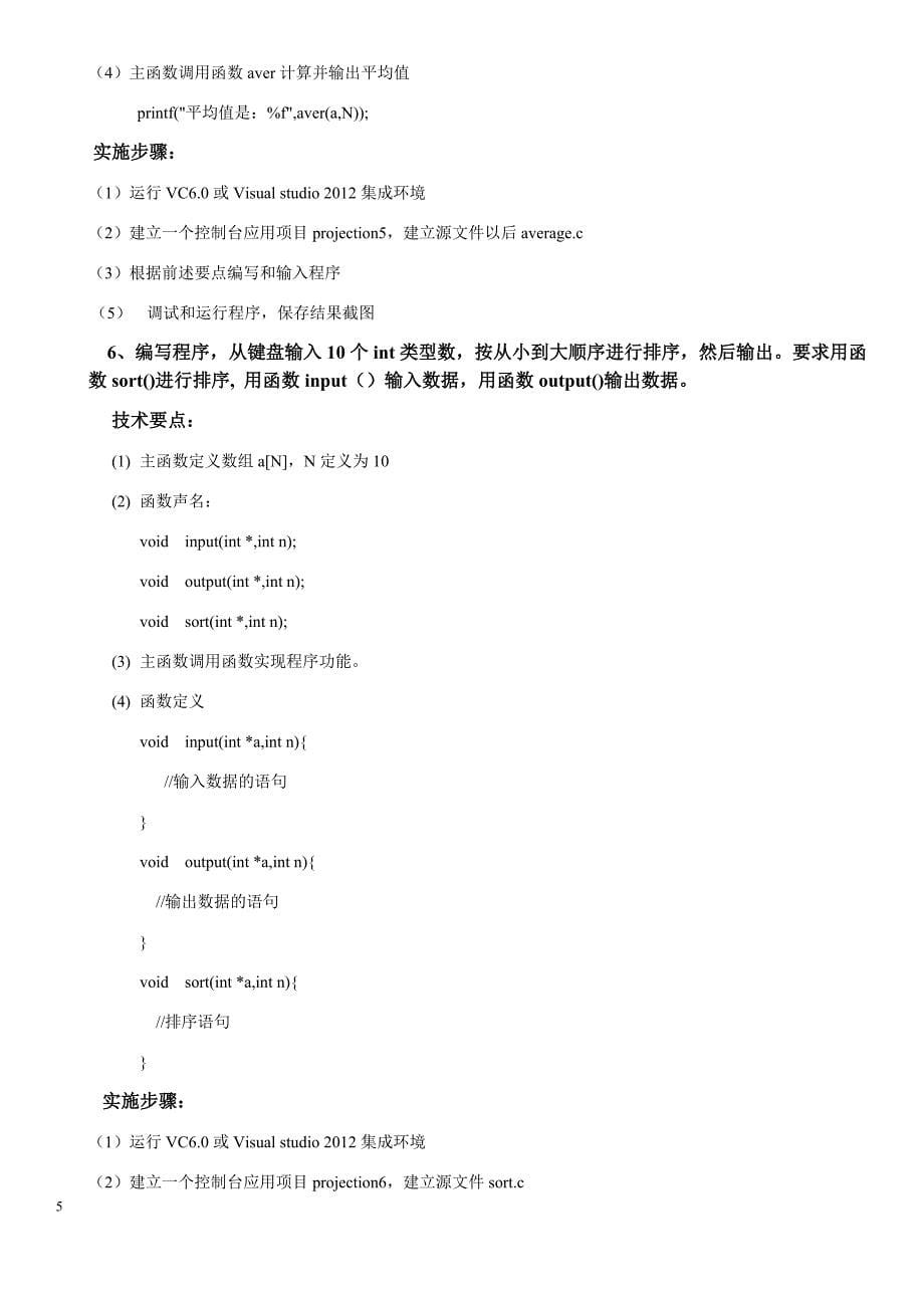 14级C语言程序设计综合实训任务书-指导书_第5页