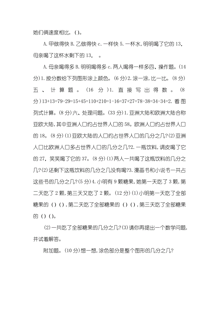 北师大版三年级数学下册第六单元检测卷_第2页