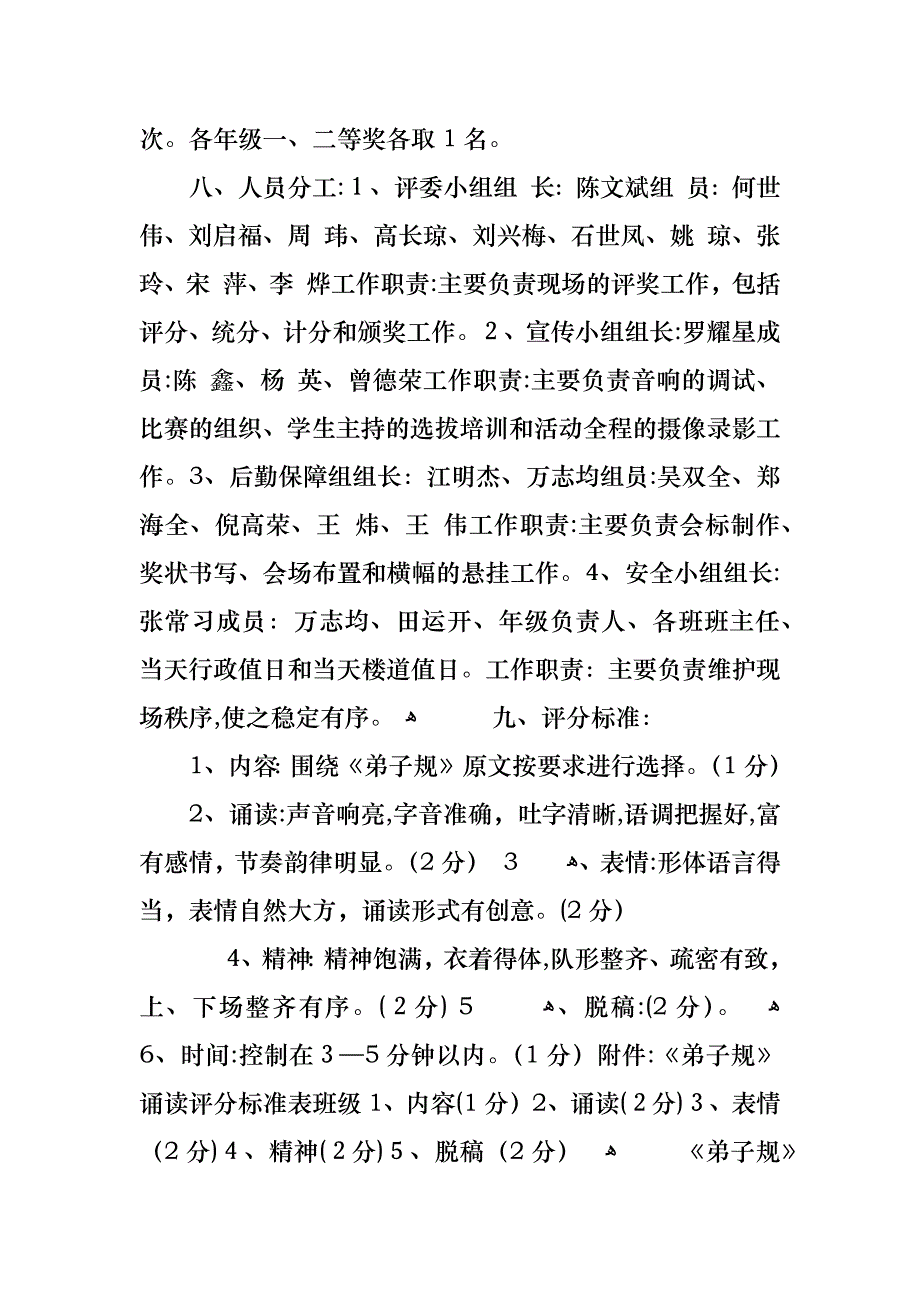 弟子规主题班会活动教案_第3页