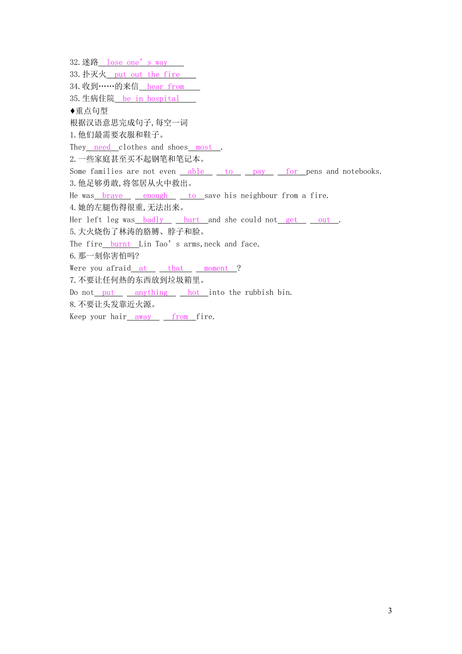 2019春七年级英语下册 Unit 7 Abilities知识清单课时作业 （新版）牛津版_第3页