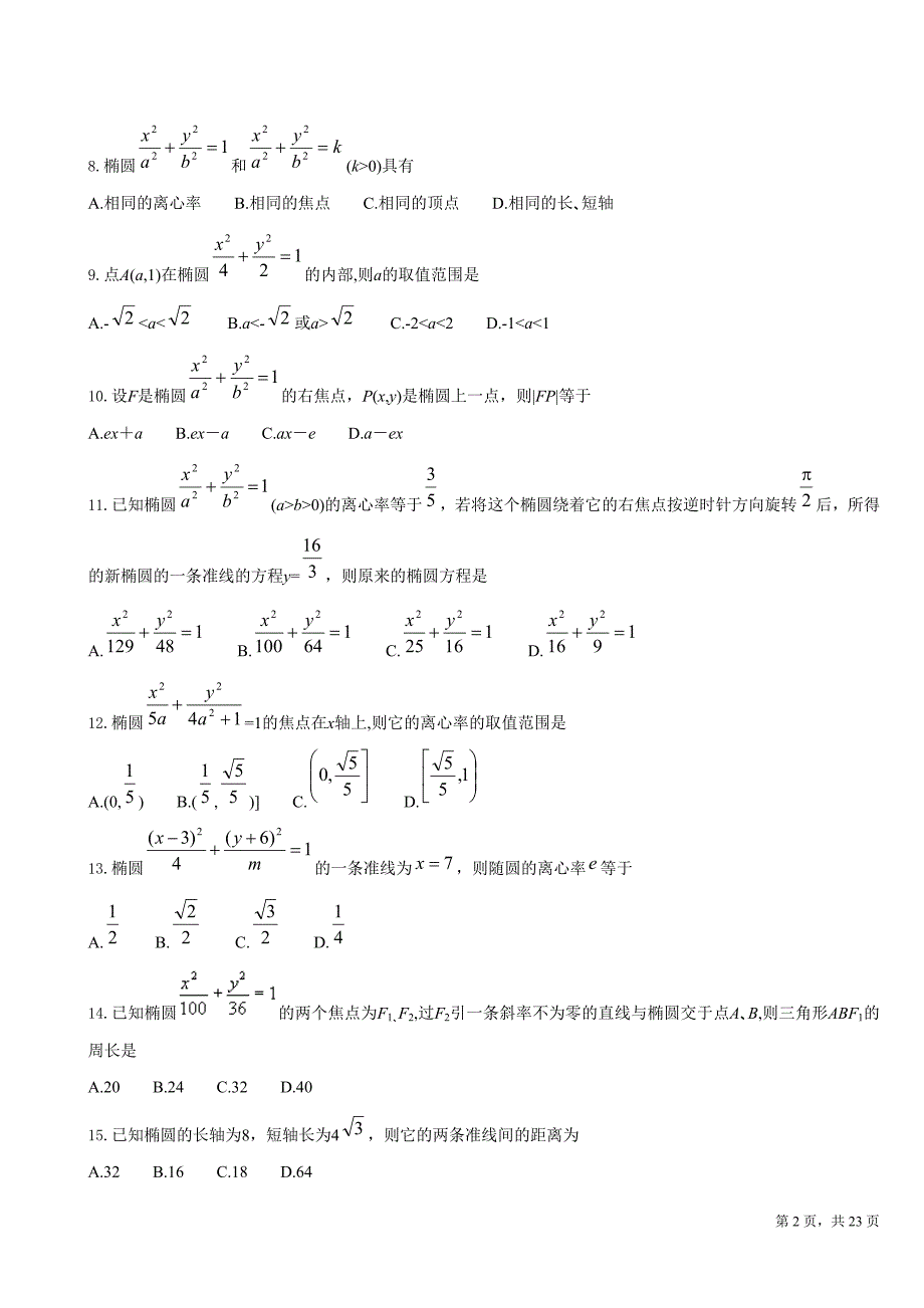 椭圆练习题及答案(人教版)_第2页