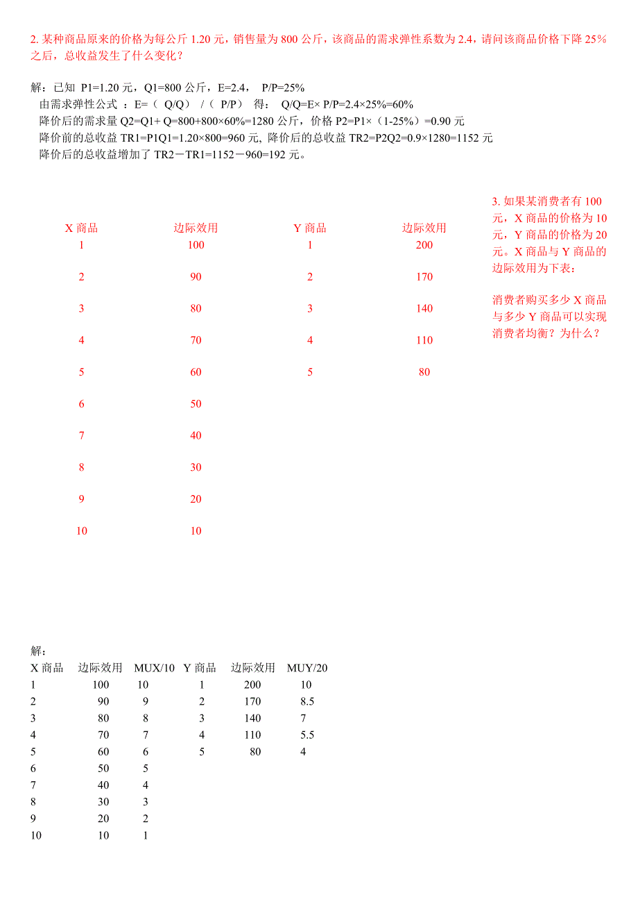 2023年电大西方经济学作业包含题目答案形考_第4页