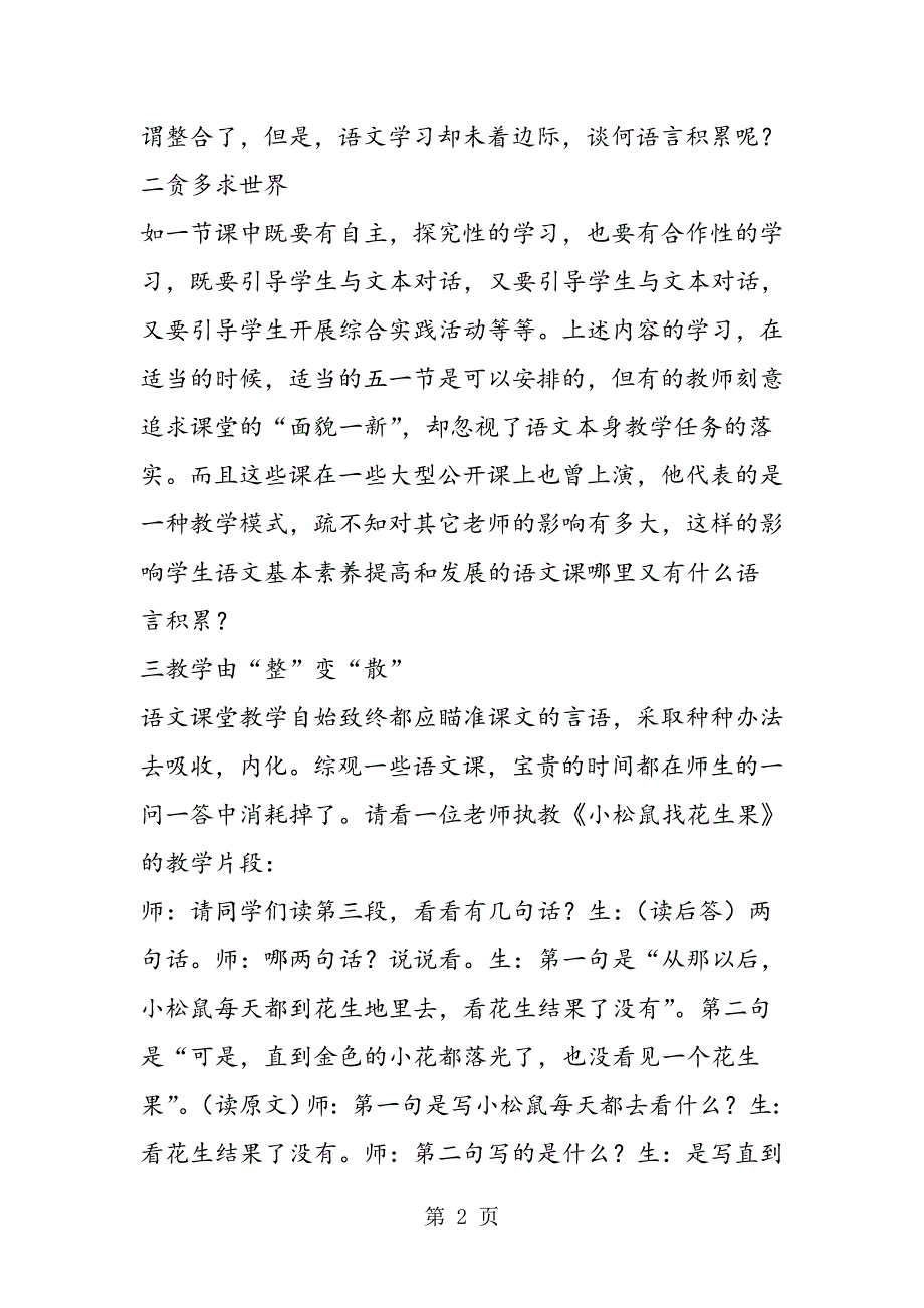 2023年浅谈语文教学中的语言积累.doc_第2页