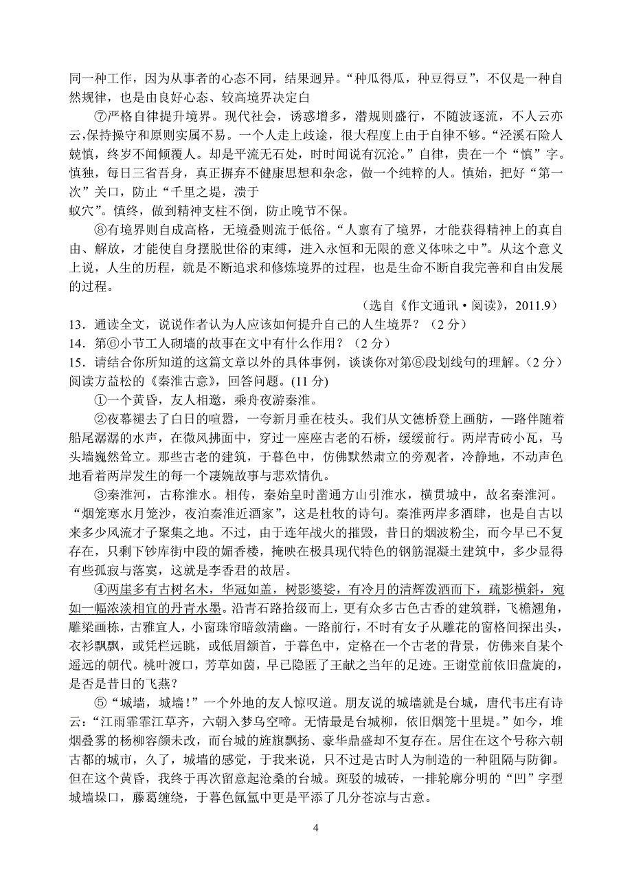 立达中学2011～2012(上)初二语文期中试卷_第4页