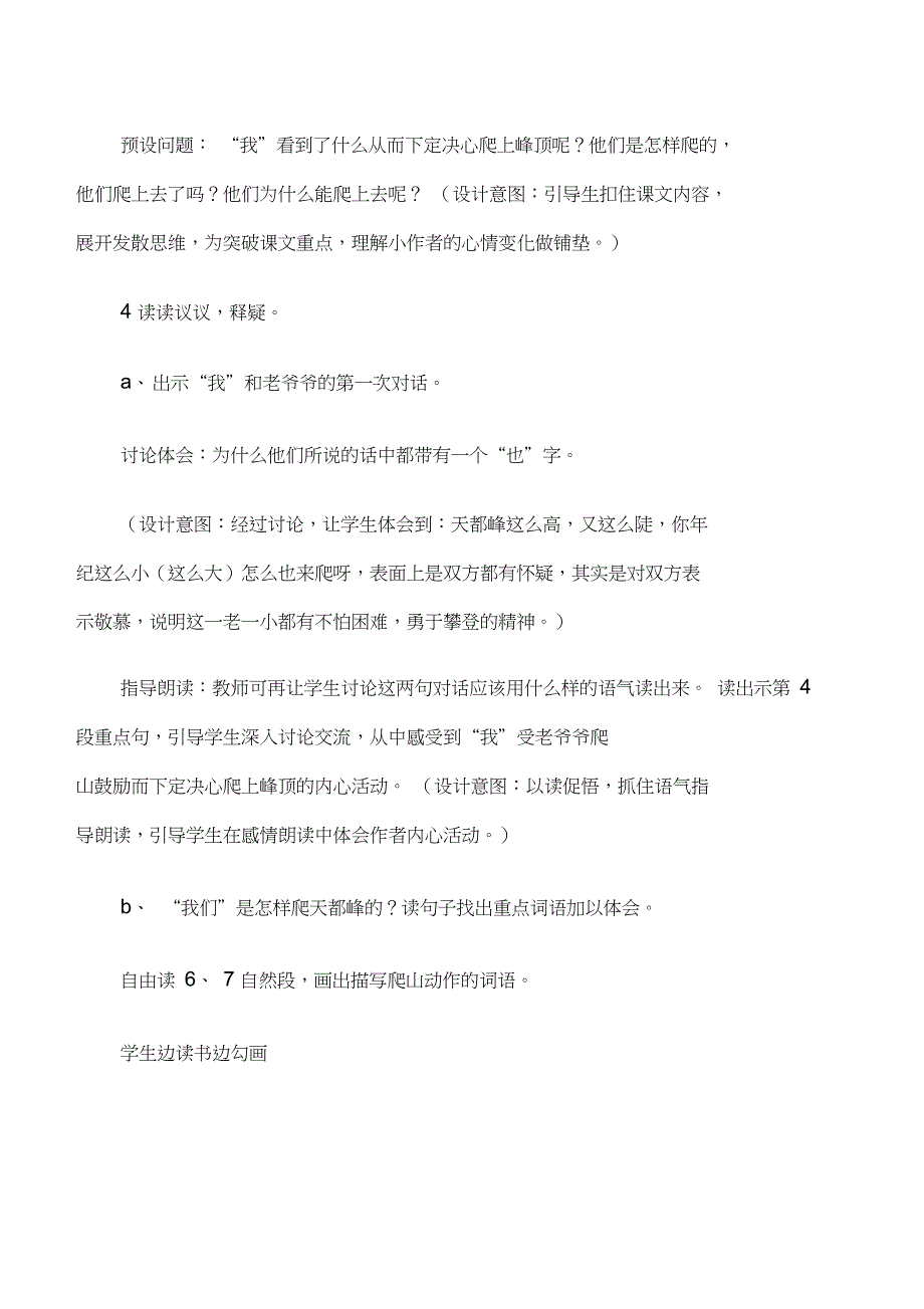 (公开课教案)三年级上册语文《爬天都峰》教学设计_第4页