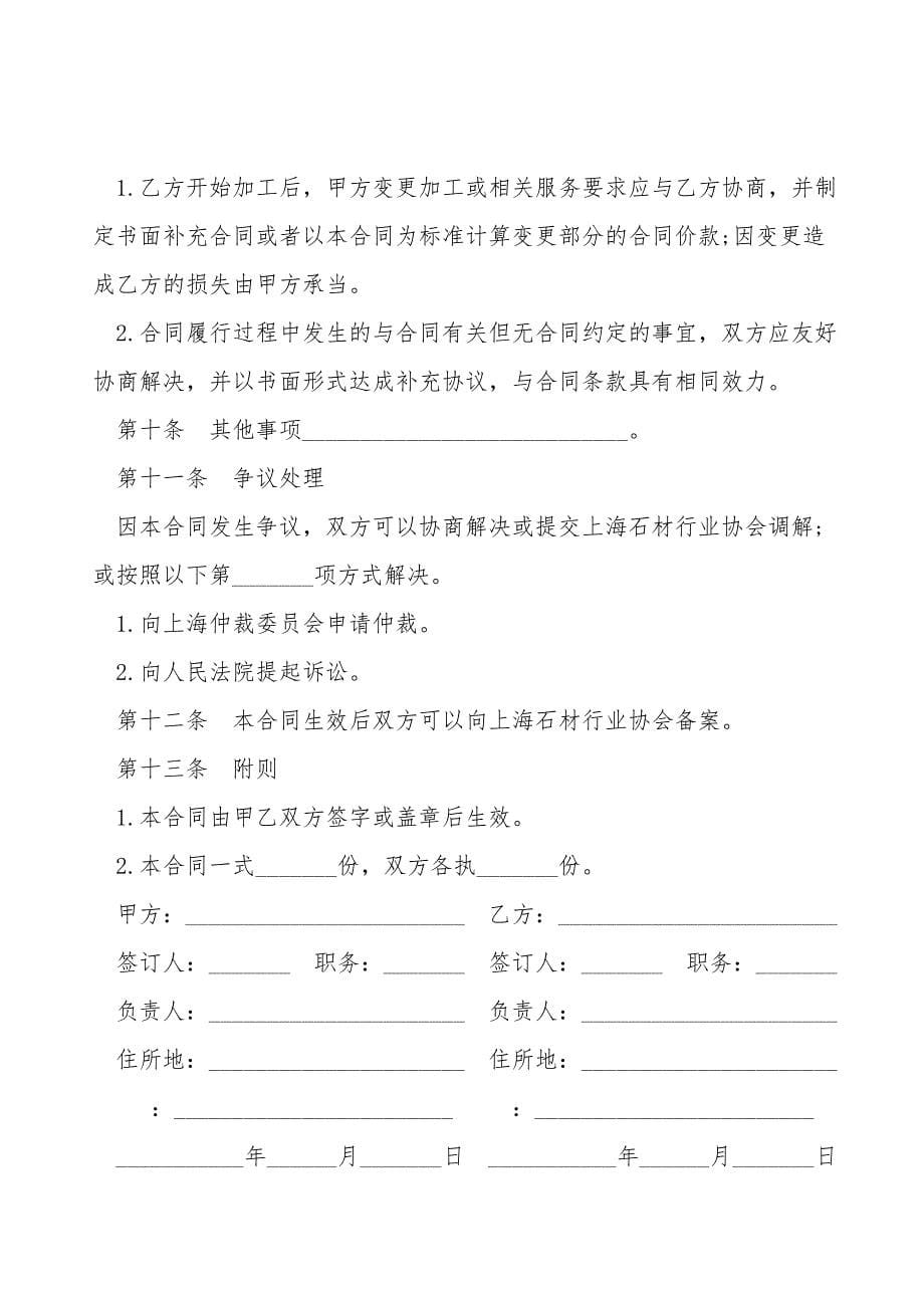 广州市建设工程石材供料合同示范文本.doc_第5页