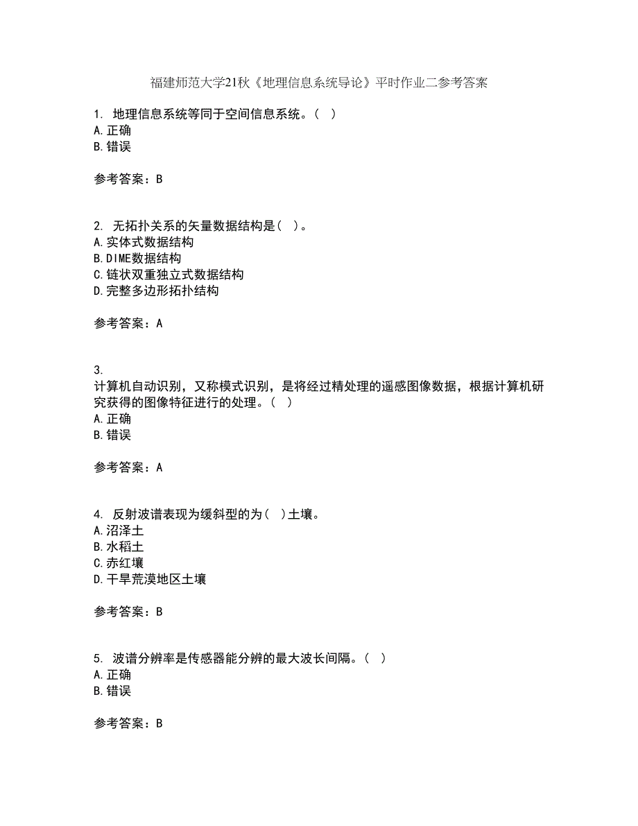 福建师范大学21秋《地理信息系统导论》平时作业二参考答案62_第1页