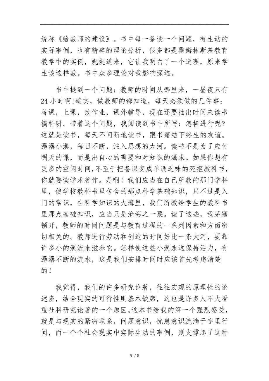 读给教师的建议心得体会_第5页