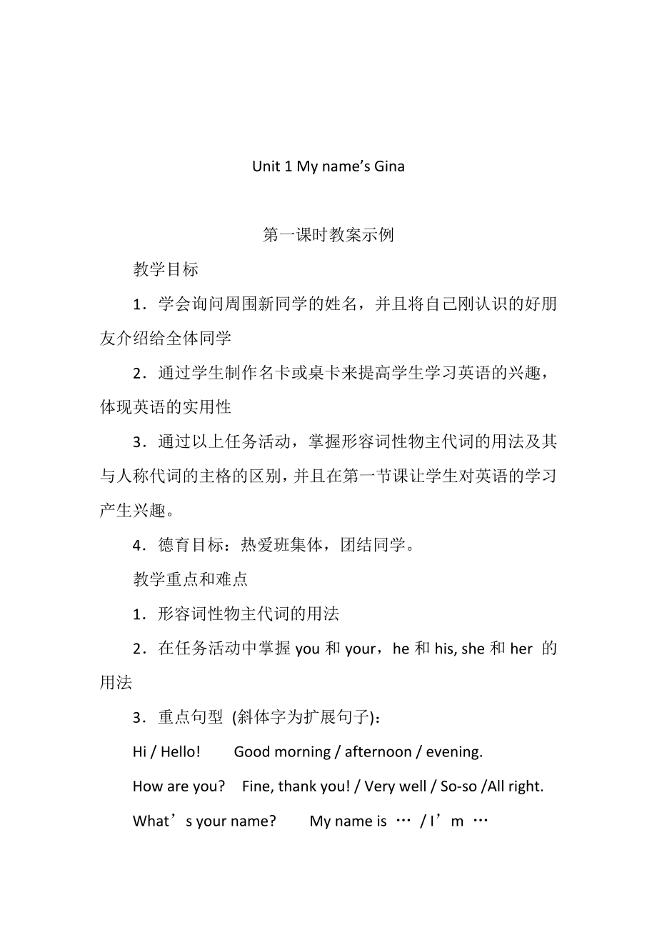 新目标英语七年级上U1-12全套全册教案_第1页