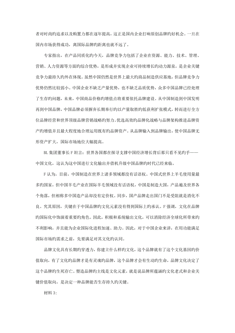 2023年安徽公务员考试申论真题B卷_第3页