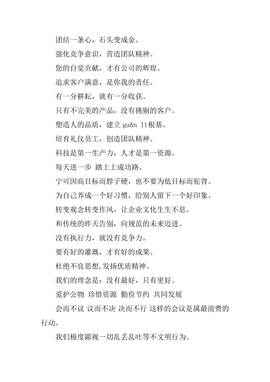 团队口号大全_1.docx_第4页