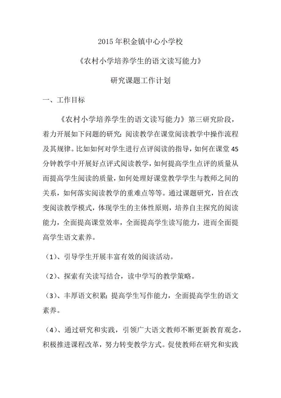 2015年科研计划改变.docx_第1页