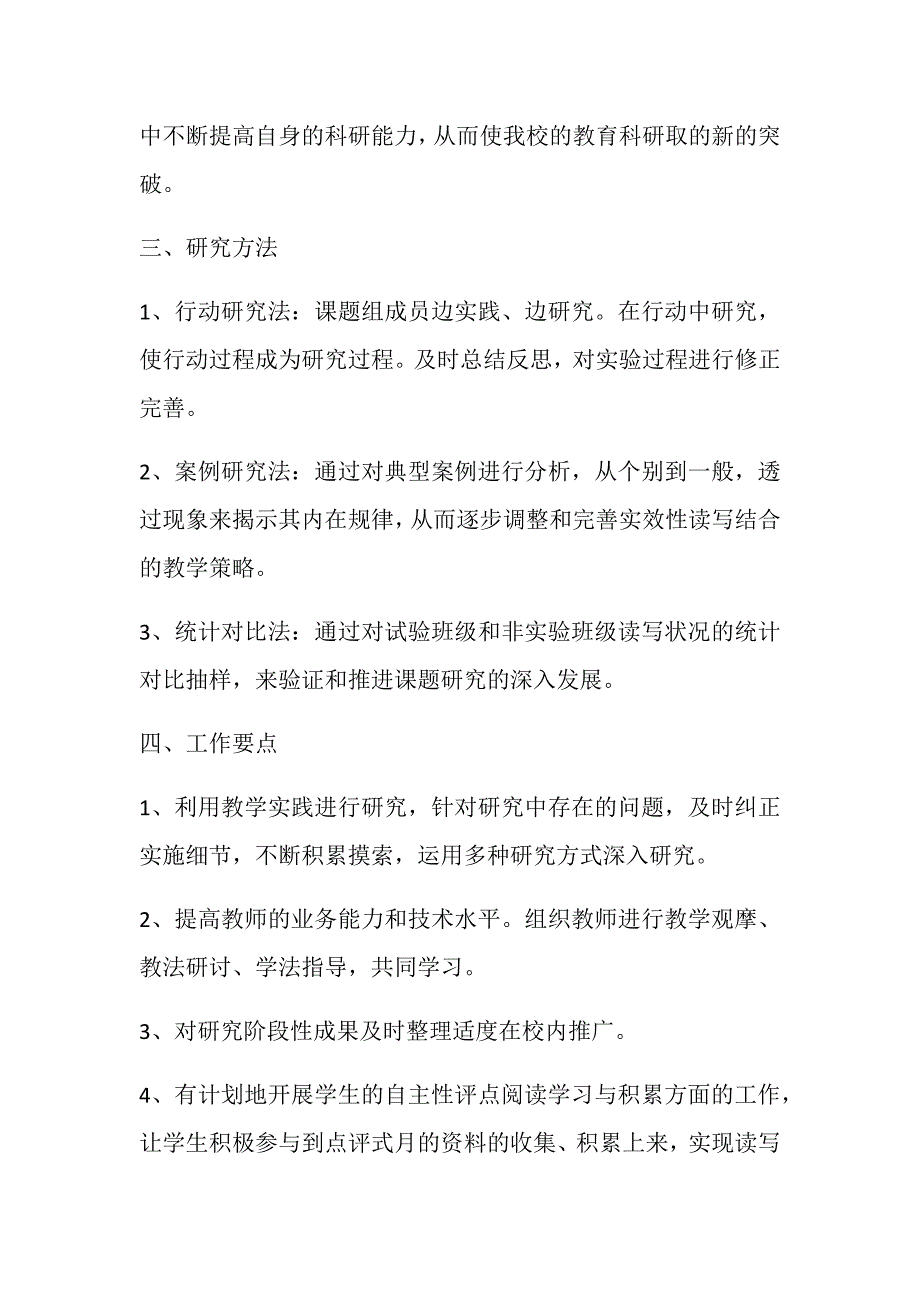 2015年科研计划改变.docx_第2页