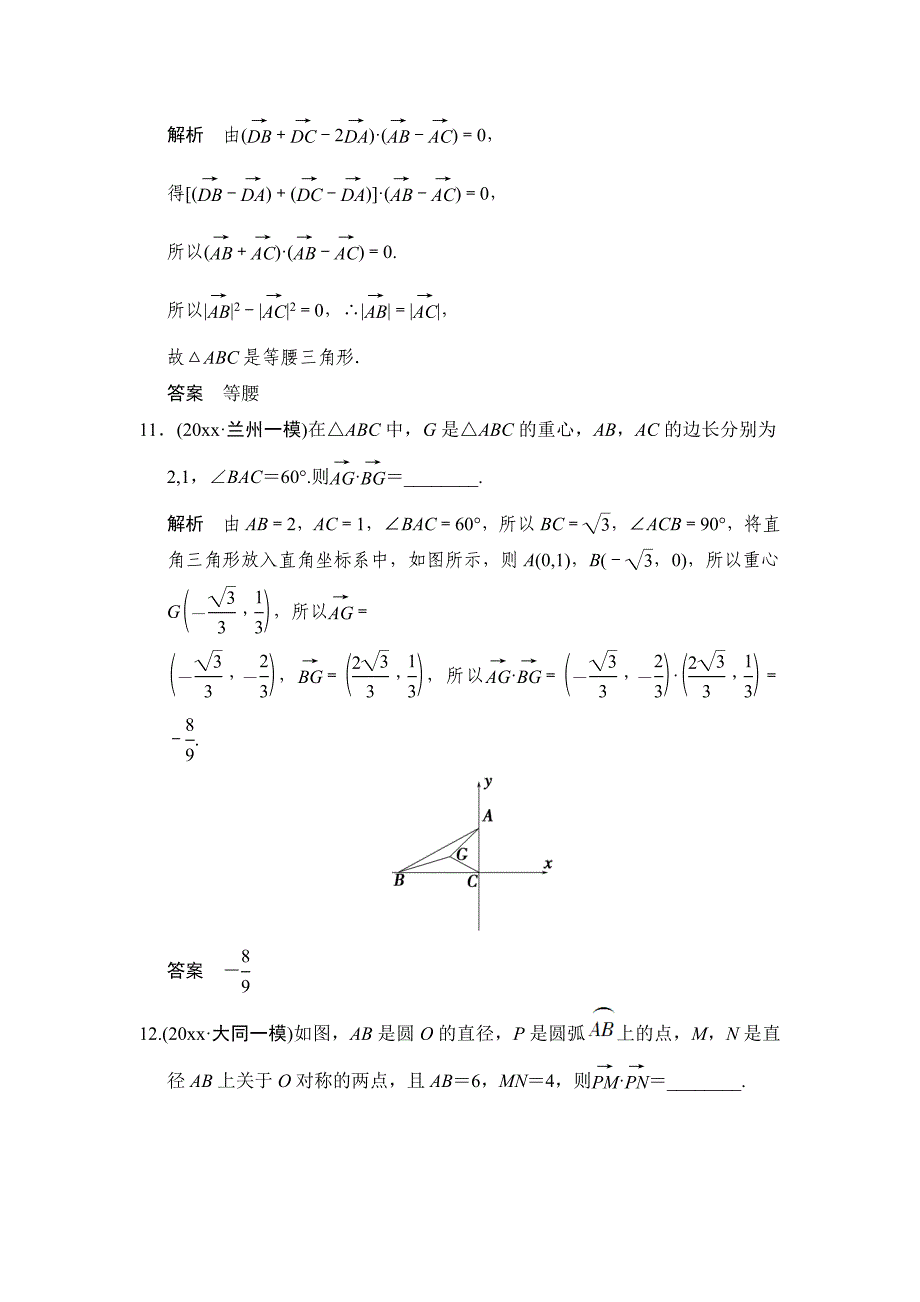 【创新设计】高考数学苏教理一轮方法测评练：方法强化练平面向量_第3页