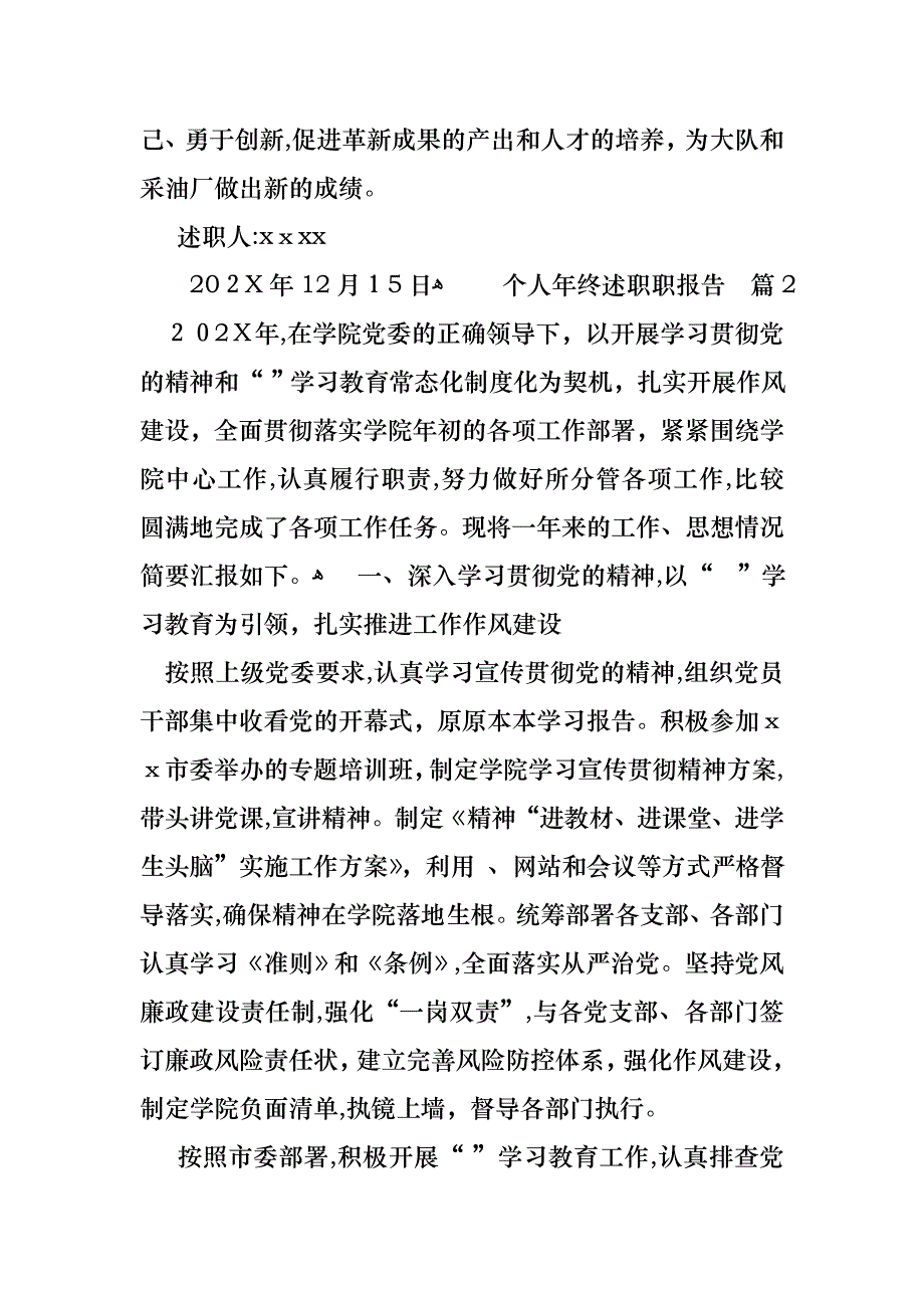 个人年终述职职报告范文集锦九篇_第3页