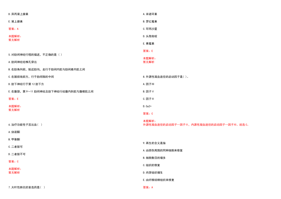 2023年凉城县医院招聘医学类专业人才考试历年高频考点试题含答案解析_第2页