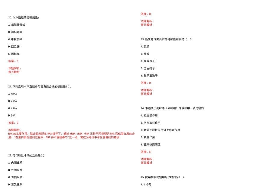 2023年凉城县医院招聘医学类专业人才考试历年高频考点试题含答案解析_第5页