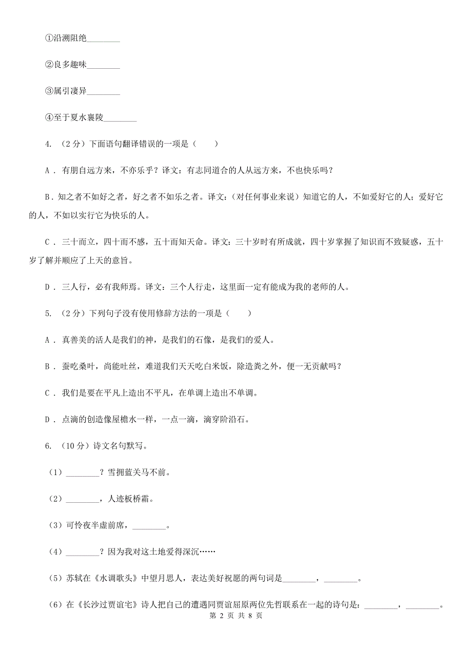 部编版2019-2020学年初中语文七年级下册第8课木兰诗同步练习（II ）卷_第2页