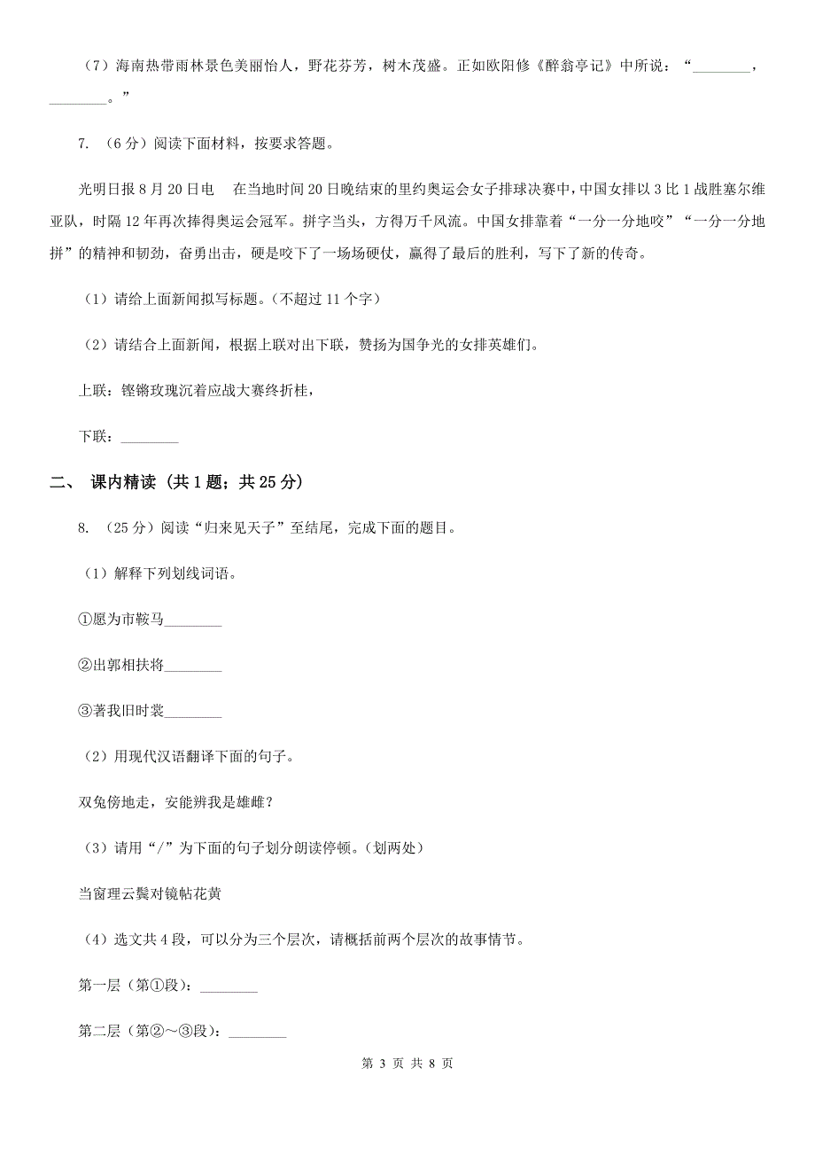 部编版2019-2020学年初中语文七年级下册第8课木兰诗同步练习（II ）卷_第3页