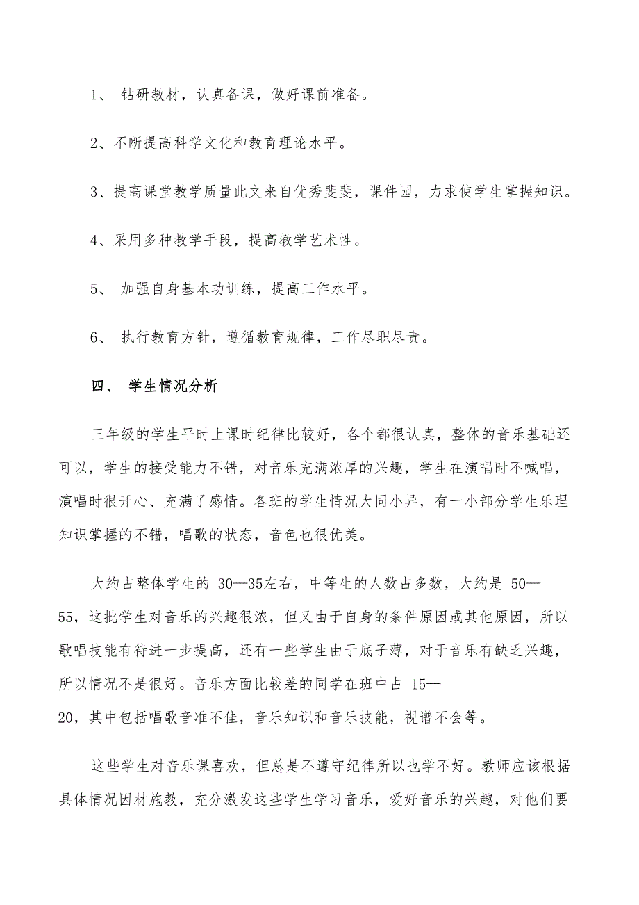 2022三年级音乐教学计划_第3页