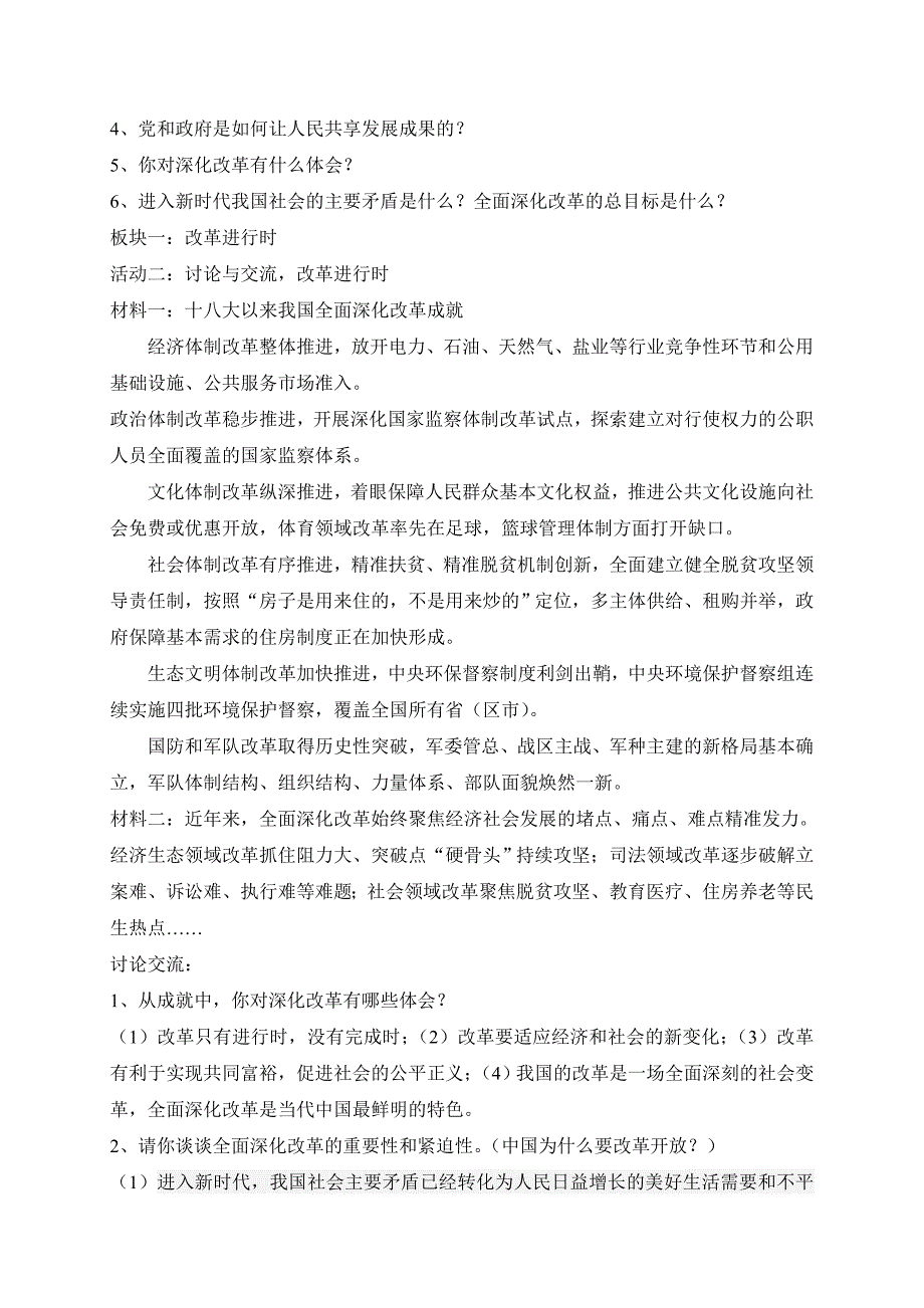 第一单元富强与创新[16]_第2页