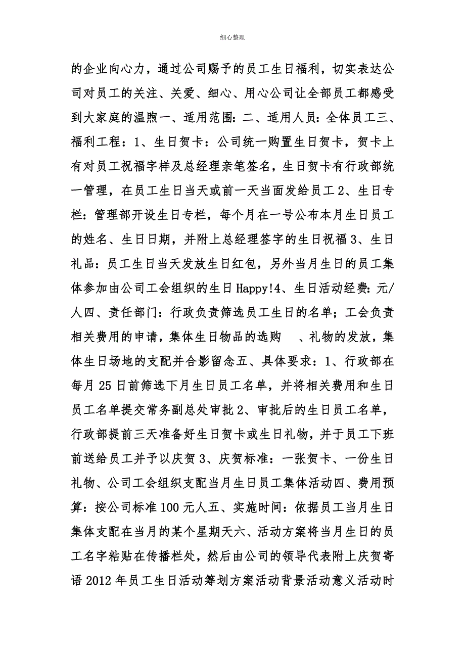 员工生日活动方案_第2页