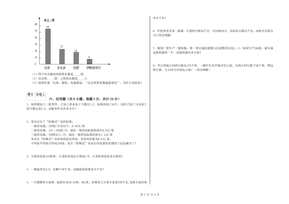 辽宁省2019年小升初数学自我检测试卷C卷 附答案.doc_第3页