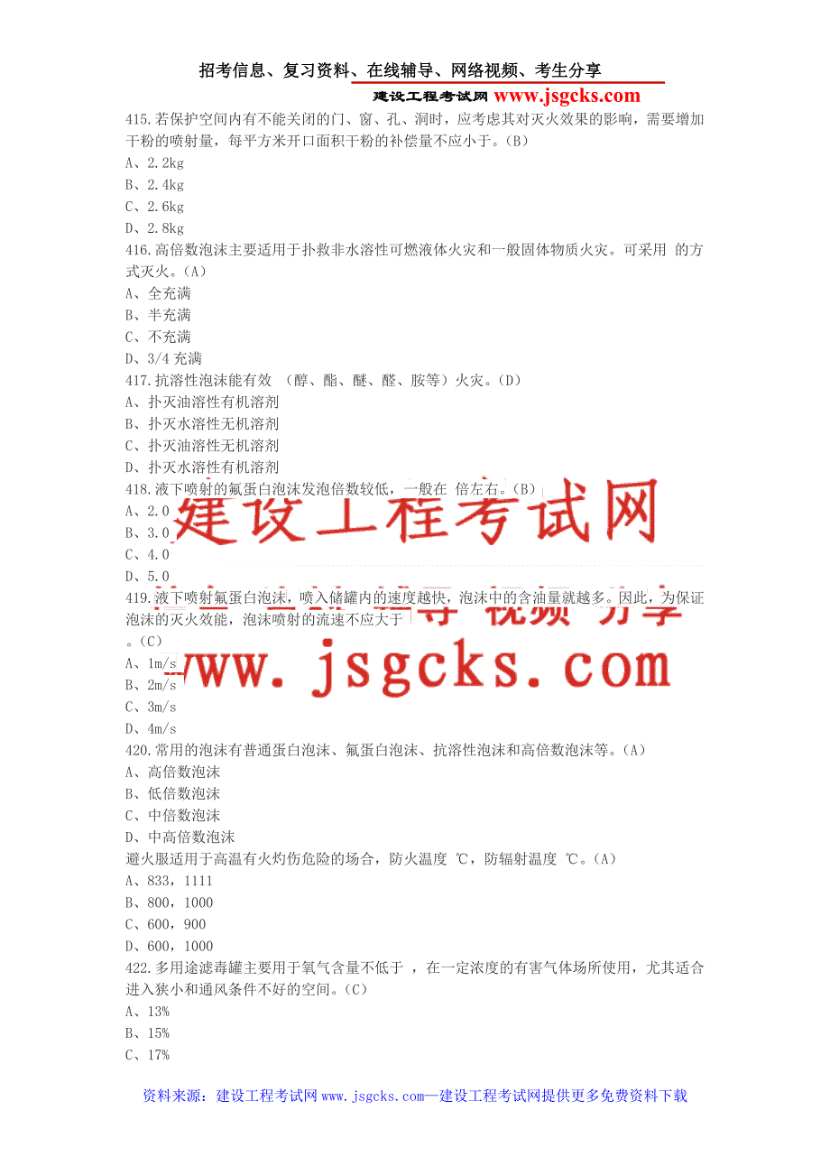 注册消防工程师备考题库：消防员试题(401-600).doc_第3页