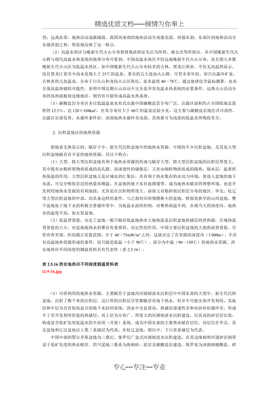 地热资源时空分布及形成规律_第2页