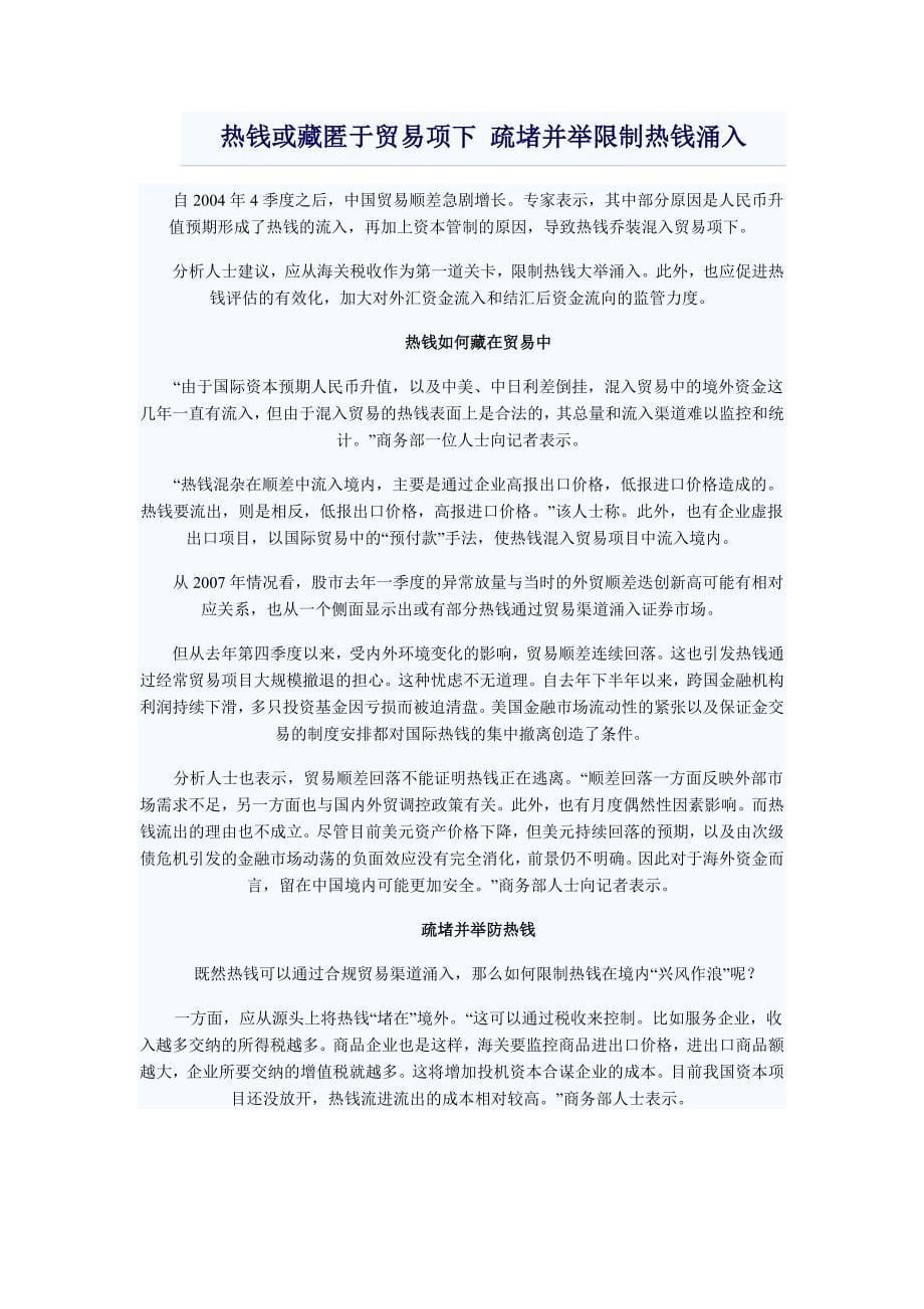 金融危机前传3.doc_第5页