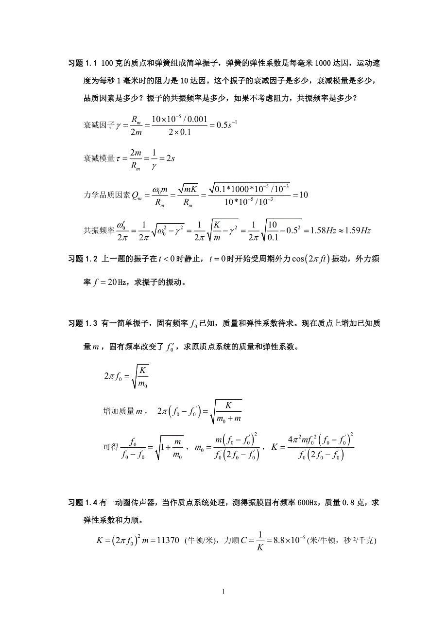 理论声学习题1.doc_第1页