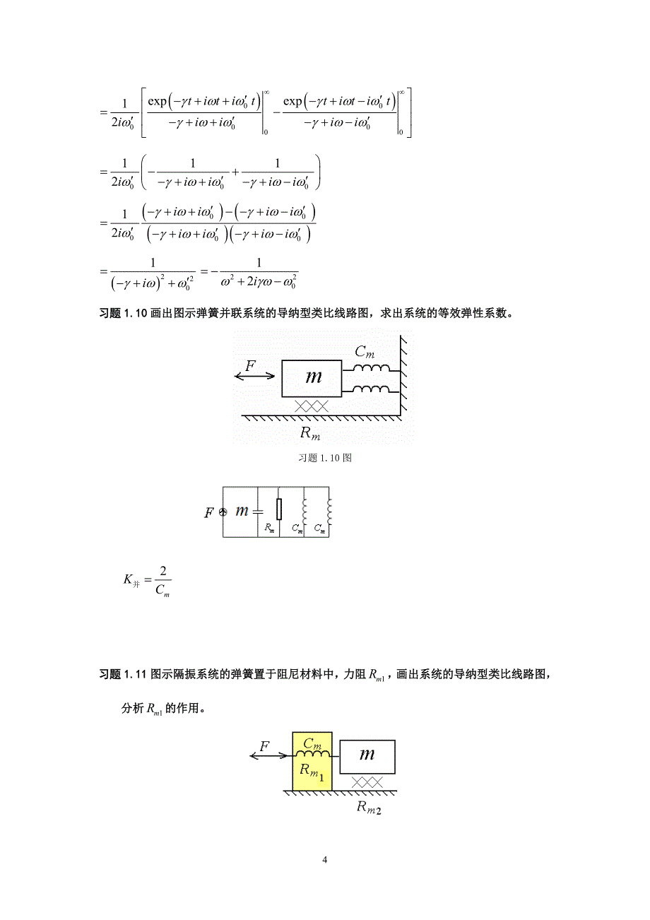 理论声学习题1.doc_第4页