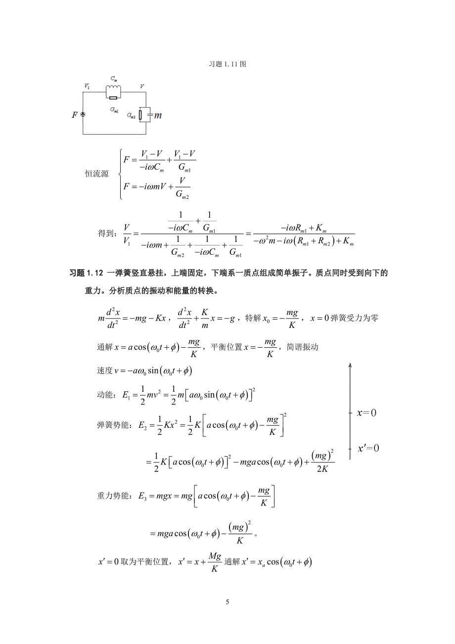 理论声学习题1.doc_第5页