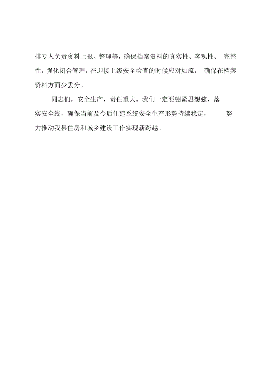 在住建系统安全生产工作推进会上的讲话_第4页