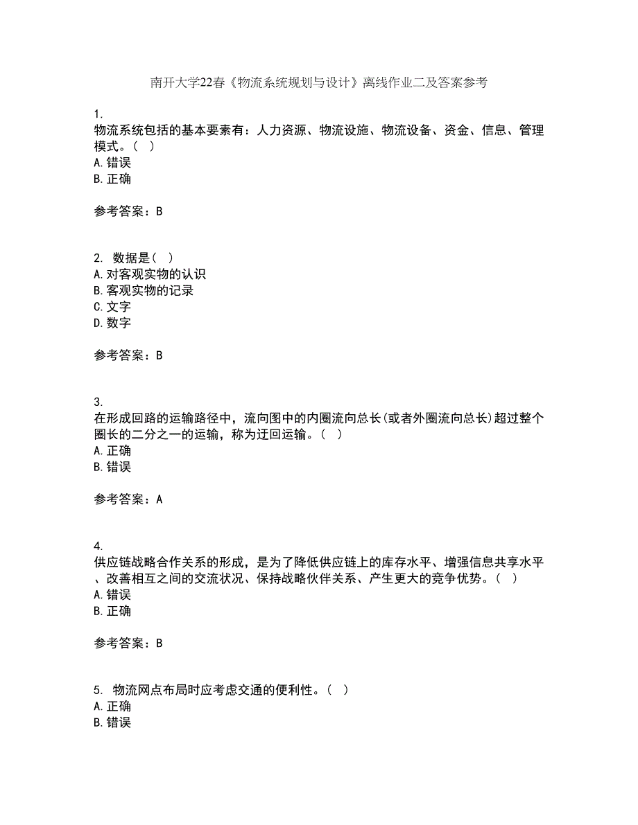 南开大学22春《物流系统规划与设计》离线作业二及答案参考15_第1页