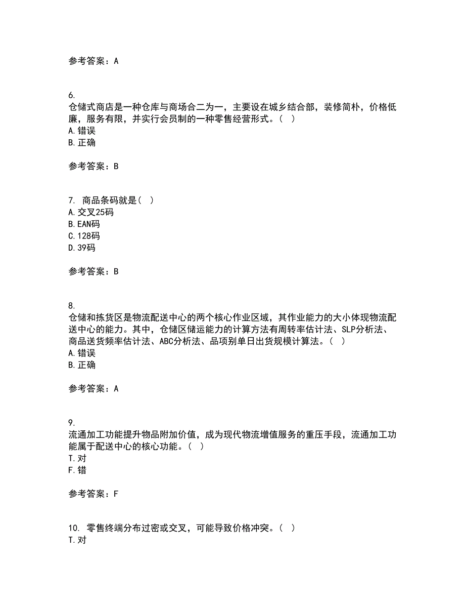 南开大学22春《物流系统规划与设计》离线作业二及答案参考15_第2页