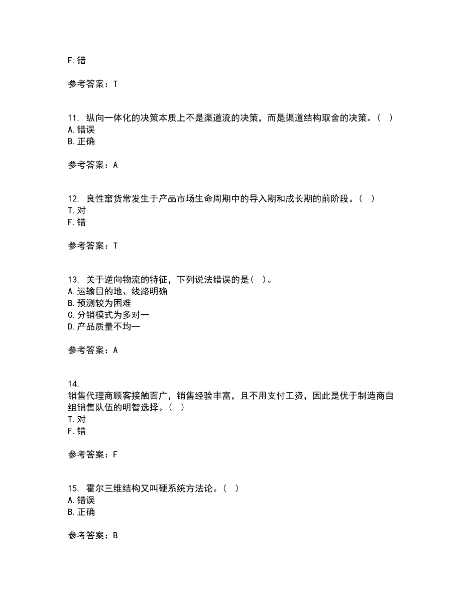 南开大学22春《物流系统规划与设计》离线作业二及答案参考15_第3页