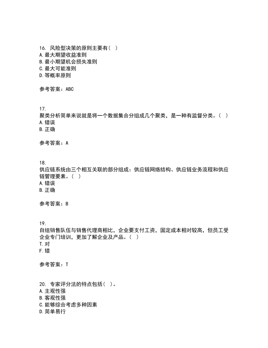 南开大学22春《物流系统规划与设计》离线作业二及答案参考15_第4页