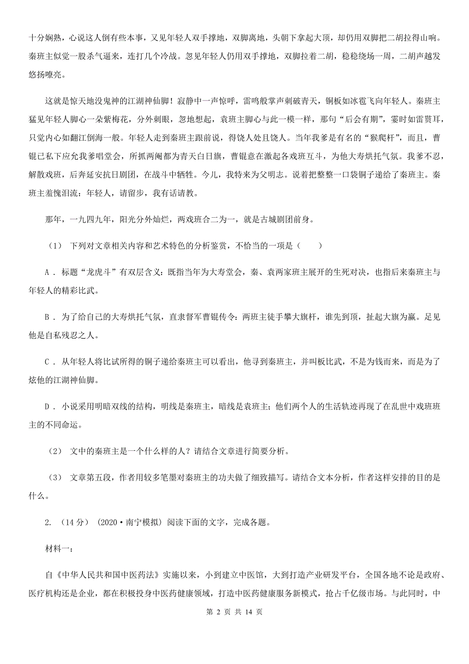 河北省固安县高二下学期语文阶段性检测试卷_第2页