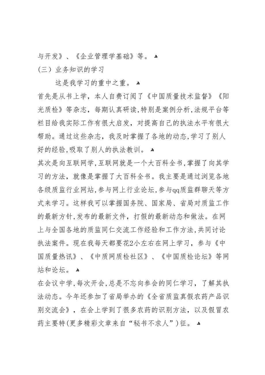 质监稽查分局局长助理工作总结_第2页