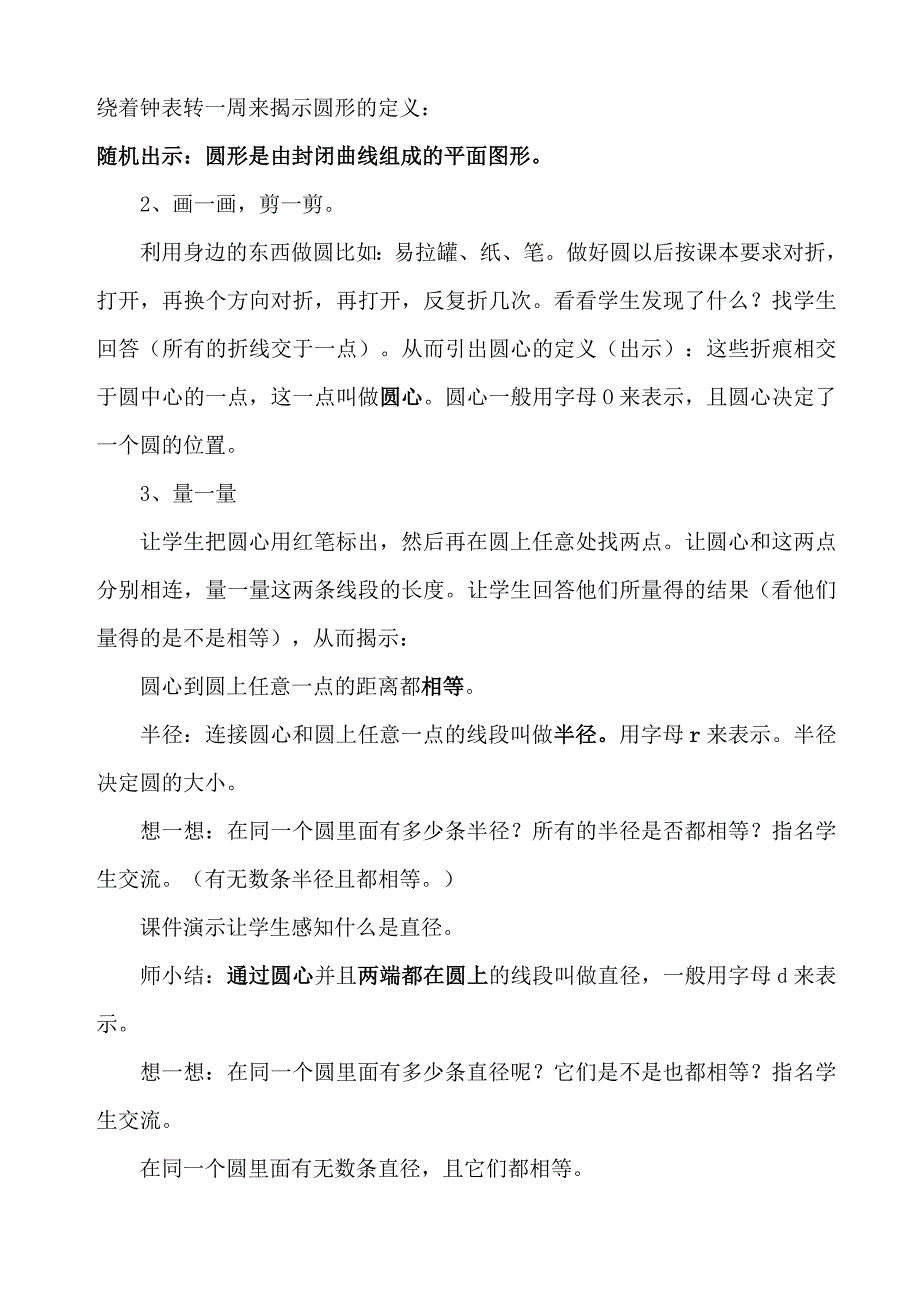 《认识圆》教学设计.doc_第2页