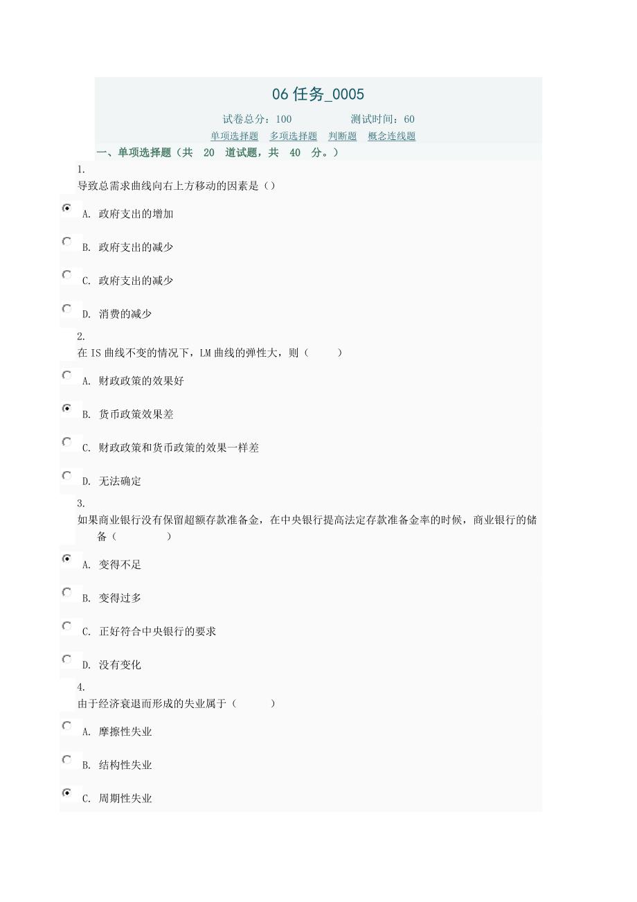 电大本西方经济学任务_第1页