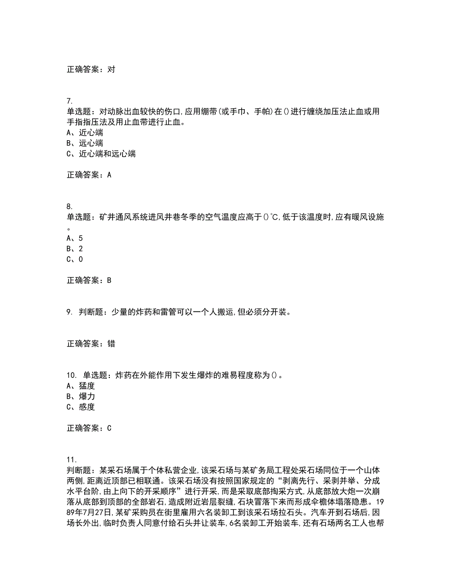 金属非金属矿山（地下矿山）主要负责人安全生产考试历年真题汇编（精选）含答案11_第2页